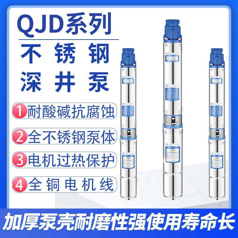不锈钢深井潜水泵QJD家用井水高扬程220v抽水泵高压大流量深水泵