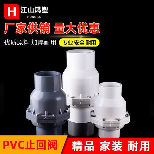 pvc止回阀 圆球式止回阀 20 25 32 水管配件翻板止回阀 单向逆止