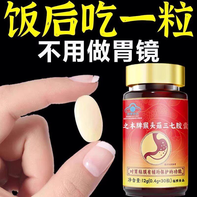 胃幽舒】反流烧心胃酸胃胀胃痛胃粘膜益生菌提取猴头菇三七胶囊