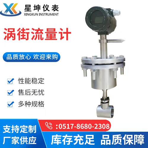 厂家供应压缩空气流量传感器带温压补偿智能LUGB蒸汽涡街流量计