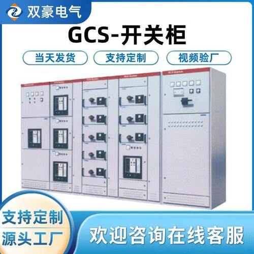 GCS低压抽出式成套开关柜电源切换柜MNS配电柜低压出线抽屉柜