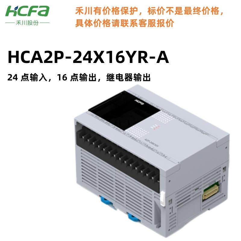 HCFA禾川PLC可编程控制器A2P-36X24YT-A系列控制256点CPU主机开关