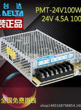 PMC-05V100W1AA台达工业电源平板式电源5V/100W原装