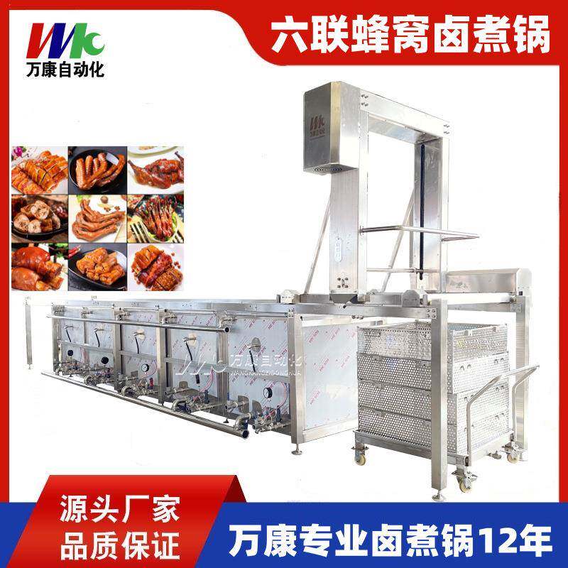 大型肉制品卤煮锅多锅蜂窝卤煮设备全自动鸭头鸭脖方形卤煮锅