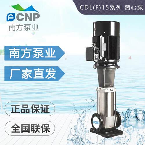 杭州南方水泵CDL15-1/2/3/4/5/6/7/8/9/0 FSWSC立式多级离心泵