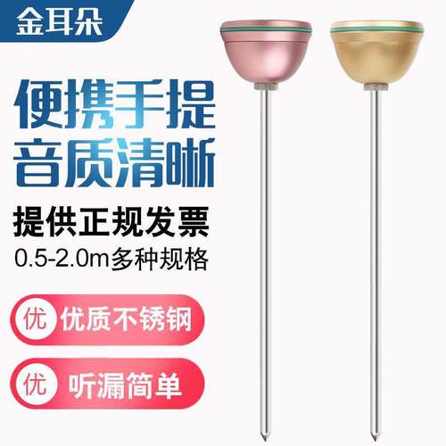 金耳朵听漏棒机械式查漏水听音杆供暖自来水地下管道测漏仪钻洞棒