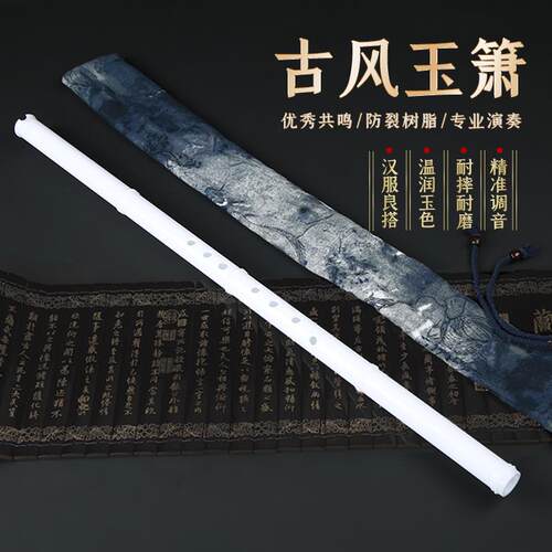 新款萧乐器萧树脂箫玉箫箫洞玉FG八孔通孔口短箫潇初学专业六反手