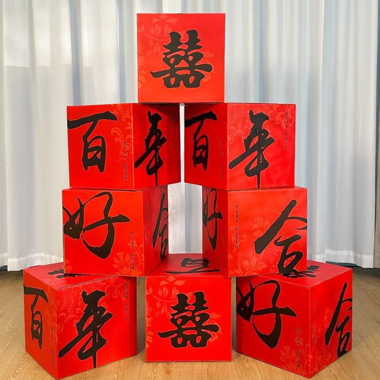 婚房布置装饰喜字盒子落地摆件结婚新房客厅拍摄道具婚庆喜庆用品