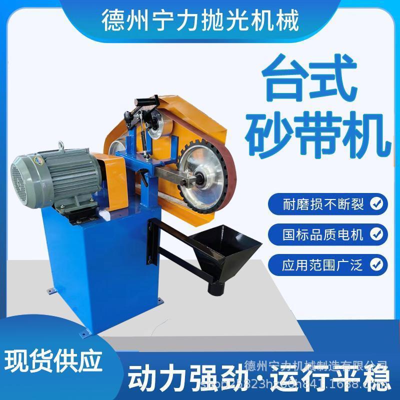 大功率立式砂带机100宽面砂纸打磨机卧式铝件金属平面毛刺抛光机