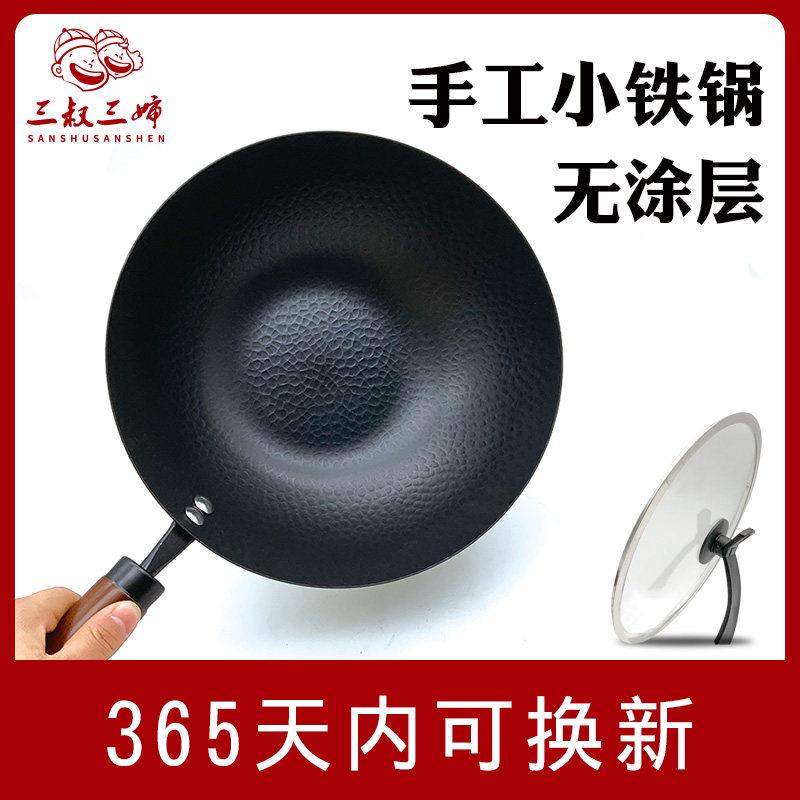 三叔三婶老式铁锅家用手工锻打炒锅不沾锅无涂层瓦斯炉适用炒锅