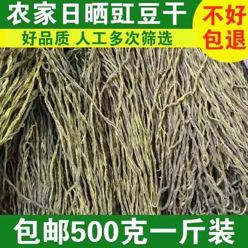 干豆角农家自制干货长豆角干脱水蔬菜嫩豇豆干东北特产天然日晒