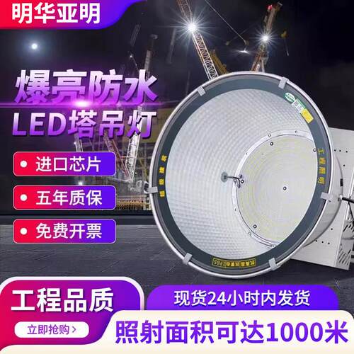 明华亚明LED塔吊灯2000W大功率建筑之星超亮工地户外探照灯1000瓦