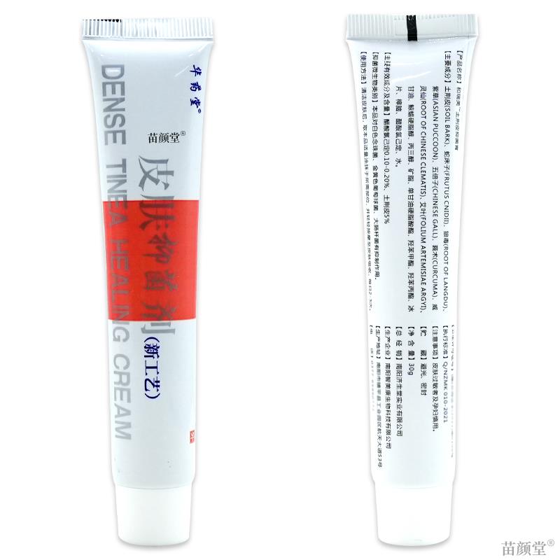 济生堂华药堂皮肤抑菌剂抑菌膏剂【天猫正品】皮肤外用护理乳软膏