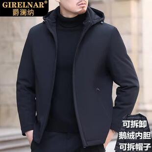 爵澜纳2025冬季鹅绒羽绒服男短款连帽中年可拆卸内胆加厚商务外套