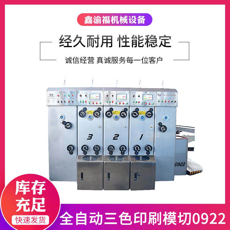 非标定制全自动三色水墨印刷瓦楞纸板模切机纸包装机械印刷设备