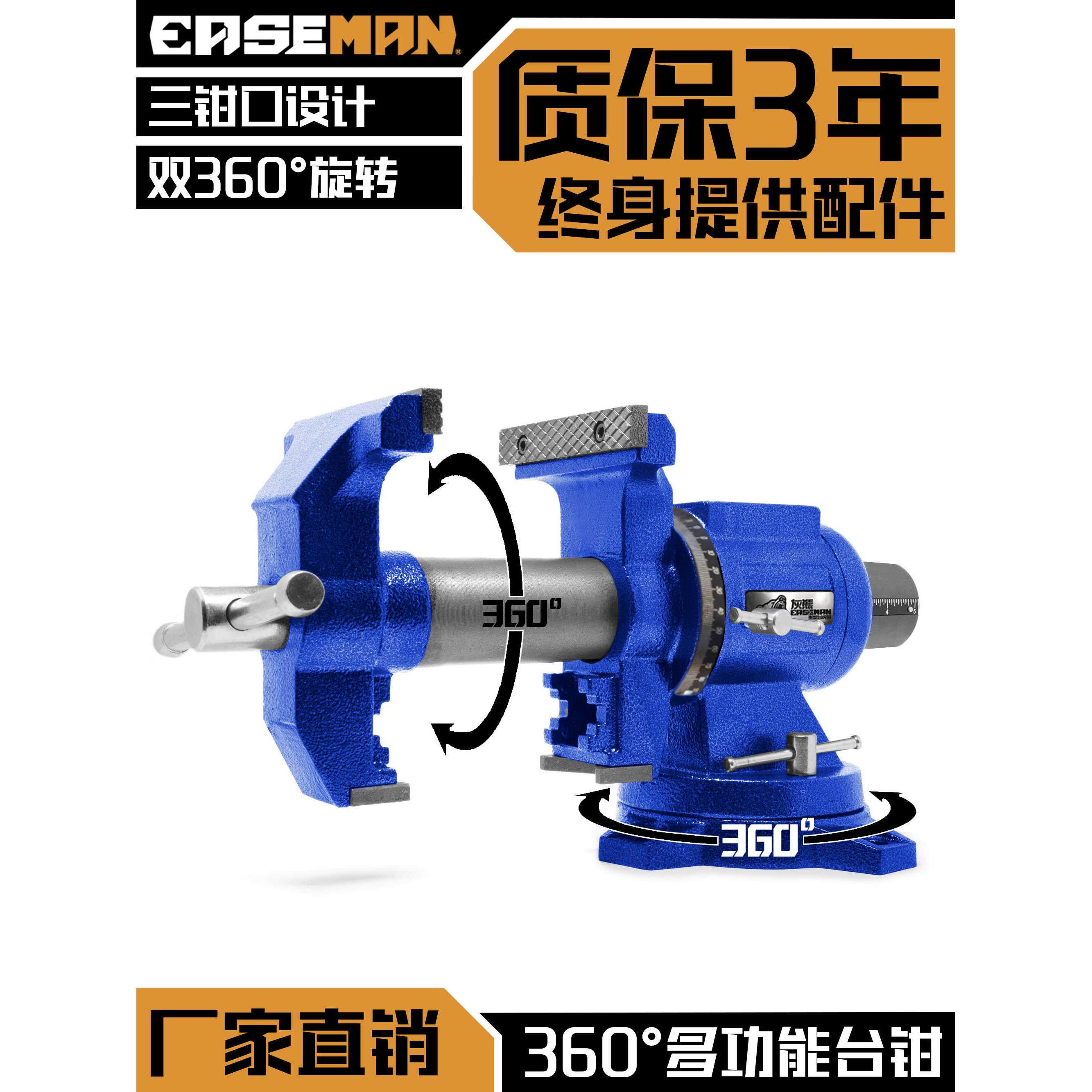 EASEMAN精密台钳双钳口工业级万向旋转多功能平口桌钳小型台虎钳