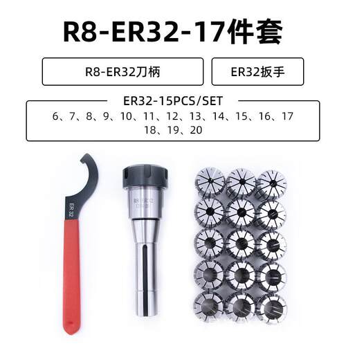 高精筒夹er32炮塔铣床刀杆铣床r8刀柄莫氏扁尾后拉NT铣夹头17件套