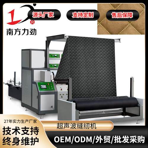 超声波床垫压花机械全自动四边缝纫机被子被套机