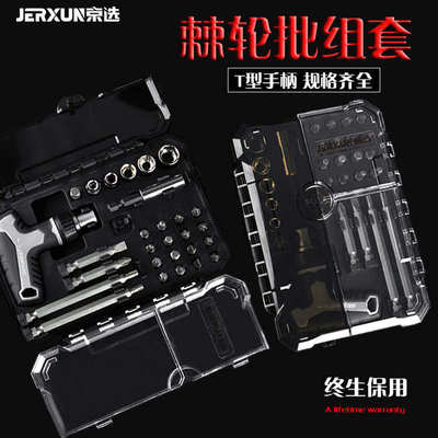 京选T型棘轮螺丝刀多功能十字一字起子套装家用梅花内六角改锥批