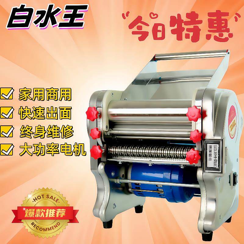 白水王电动面条机家用160型半自动压面机 商用不锈钢多功能扎面机