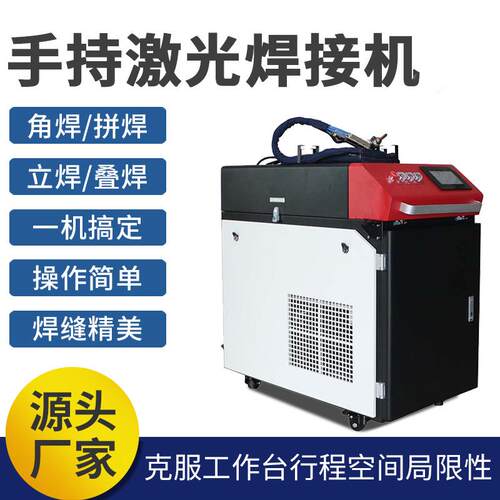 手持激光焊接机全自动不锈钢金属除锈激光焊机镀锌板焊接设备