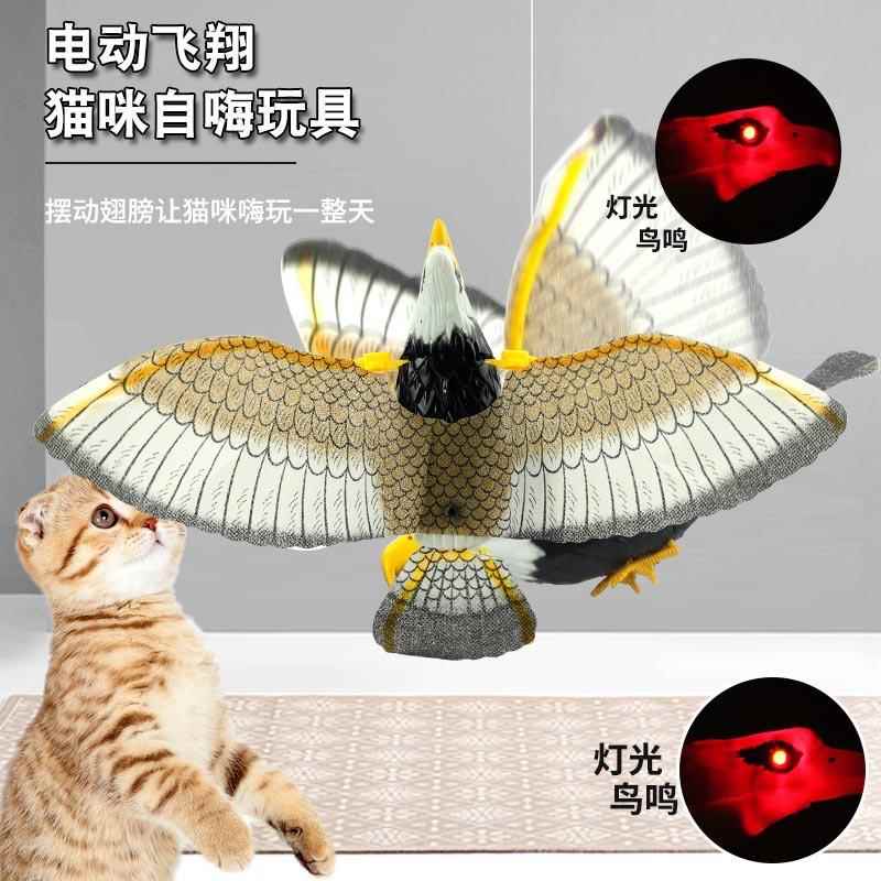 老鹰挂门猫玩具会飞的鸟电动逗猫悬挂发声飞鸟逗猫棒猫咪自嗨解闷