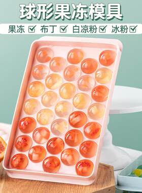 果冻模具水果波波球形圆啵白凉粉冰奶冻专用胶布丁食品级磨做的硅
