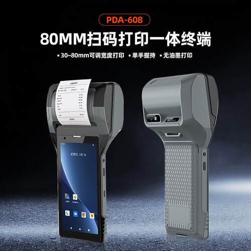 4G通手持扫描打印一体终端不干胶rfid医疗废弃物垃圾管理PDA物流