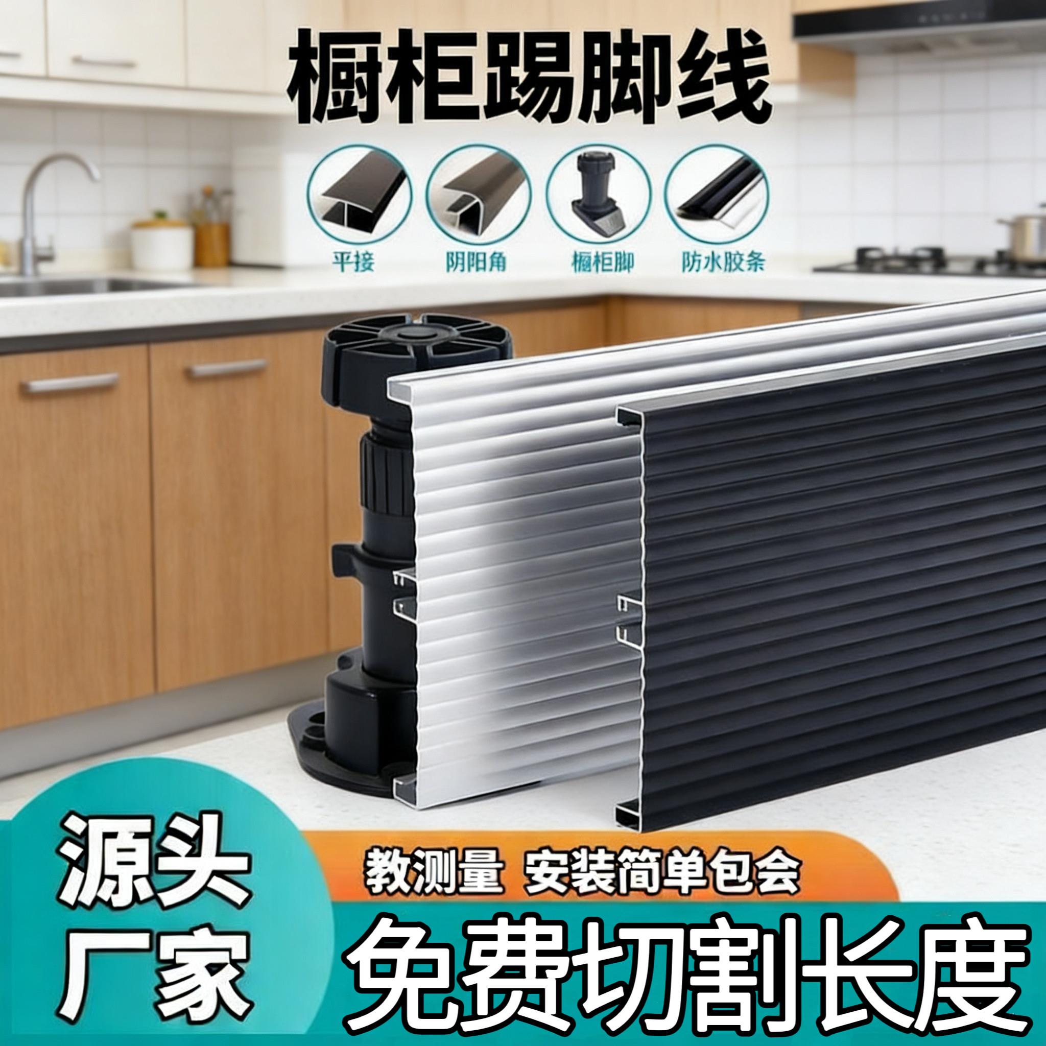 厨房橱柜全铝踢脚板踢脚线厨柜踏脚板全铝挡水板地脚线底部挡水条图片