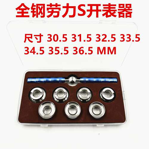 修表工具5539劳力S帝开后盖工具帝陀特大号开表器齿轮开盖器