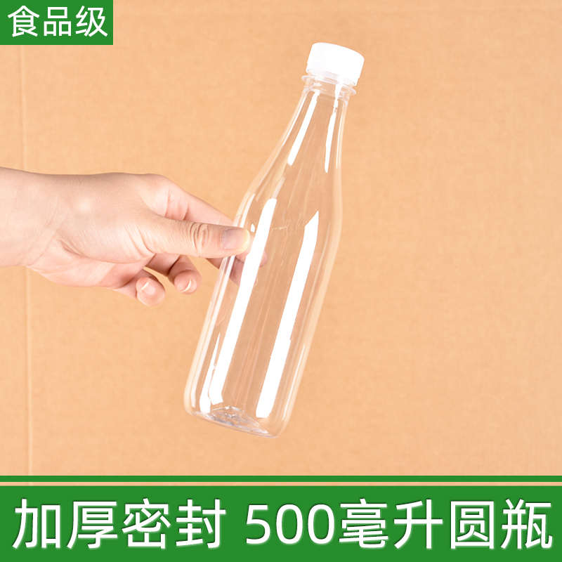 小箱加厚500ml塑料瓶子圆瓶500毫升酒瓶饮料瓶果汁瓶1斤白酒瓶pet