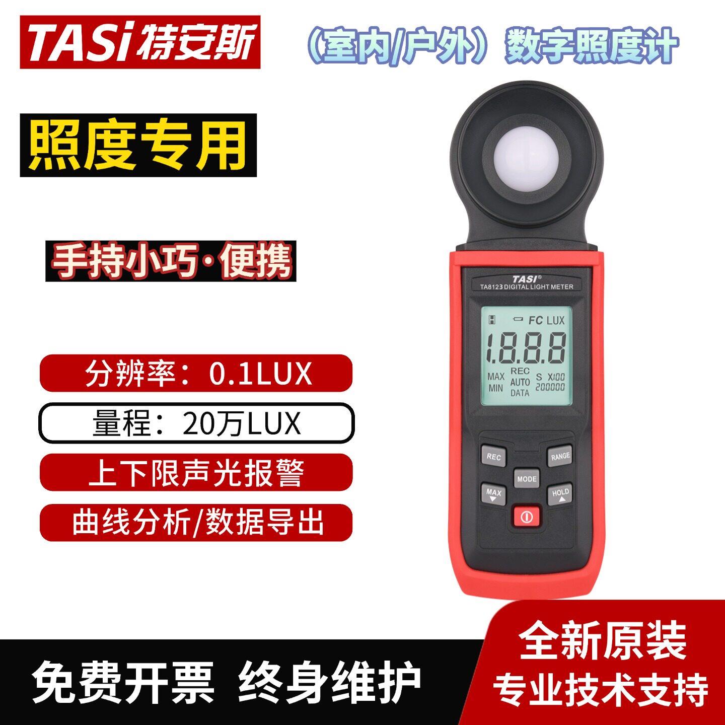 特安斯照度计TA636A测光仪灯光亮度光强光线 线流明测试仪家用光