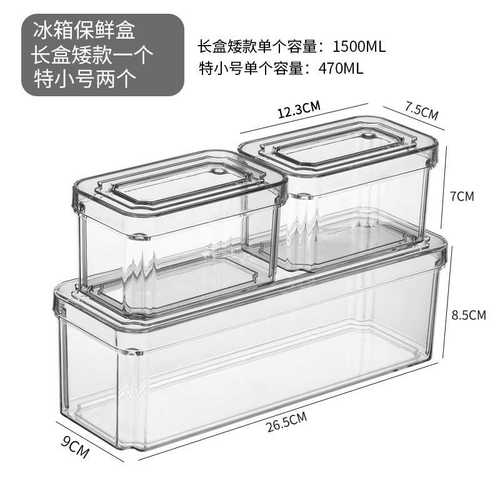 定制PET冰箱收纳盒家用分类储物盒3件套透明收纳罐冷冻盒  拿样