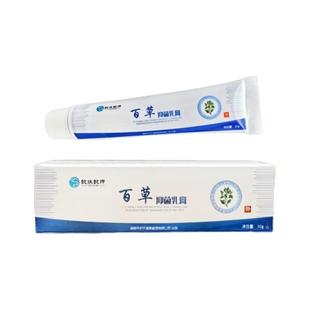 旗舰店官方正品 懿玞懿玾百草抑菌乳膏草本乳膏皮肤外用一件no