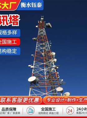 通讯塔钢结构圆钢通讯塔15米三柱四柱通信铁塔信号塔电信通讯塔