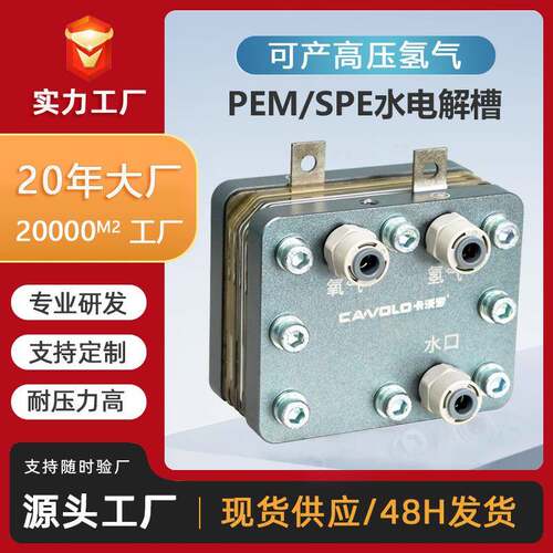 电解槽PEM膜富氢水机氢氧机制氢氢气发生器吸氢机多种流量