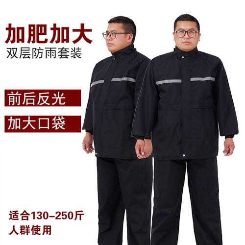 大尺码雨衣特大号男女加肥加大200斤超大双层防水两件式雨衣雨裤