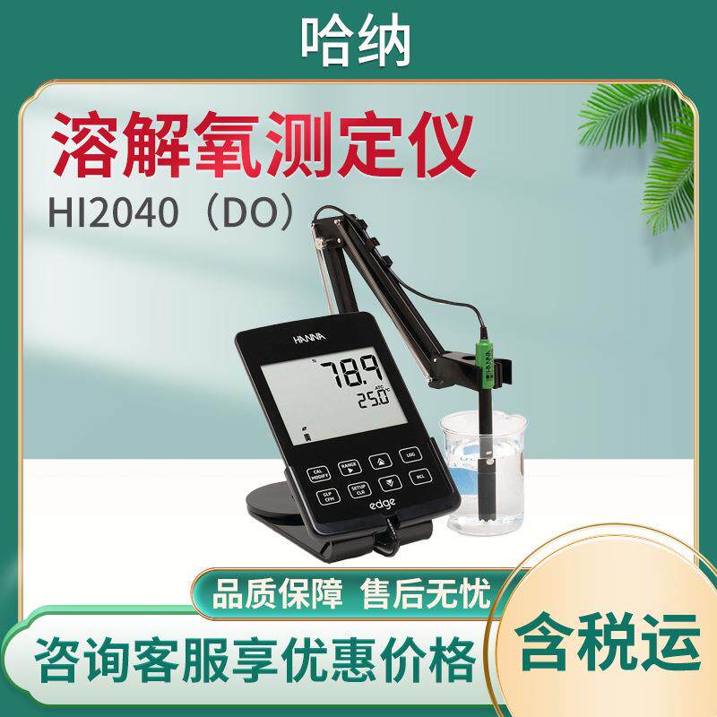 哈纳HI2040平板溶解氧-饱和溶解氧测定仪