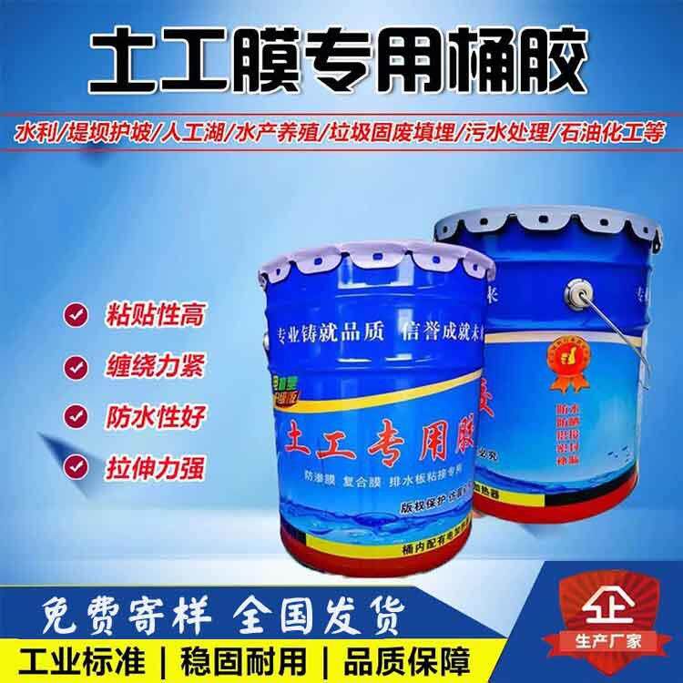 现货供应土工膜电加热胶桶装补漏接缝KS高强粘接土工膜修补专用胶
