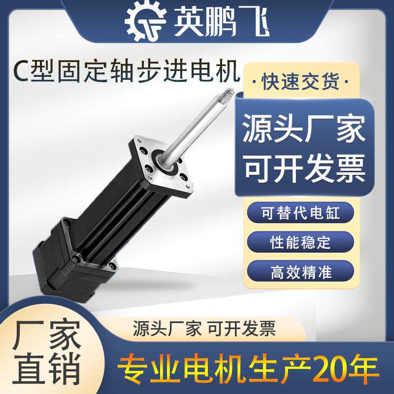 步进丝杆电机固定轴伸缩推杆两相涡杆电缸精密丝杆电机厂家直销