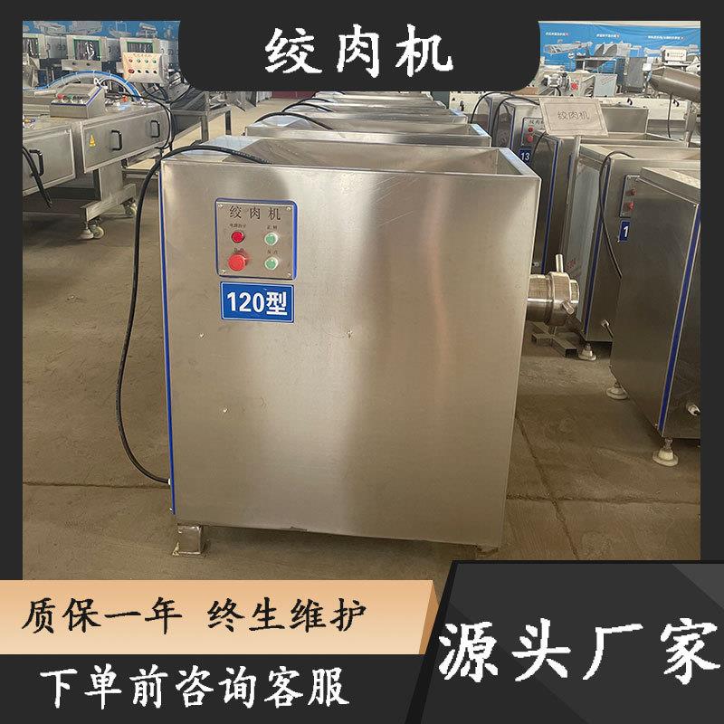 鸡肉鱼肉全自动绞肉机不锈钢绞肉灌肠设备全自动冷冻油脂板绞肉机