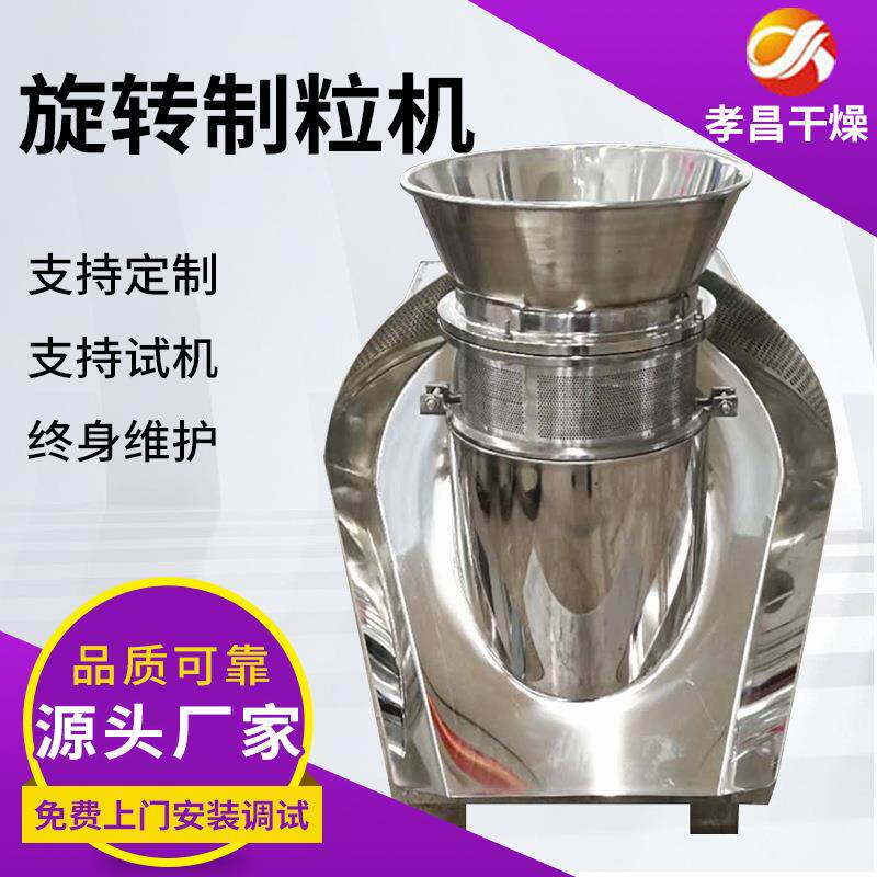 白糖化工旋转制粒机鸡精食用盐旋转颗粒机脱水蔬菜水果挤压造粒机