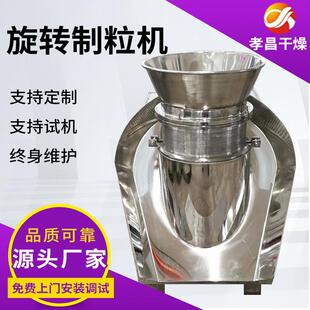 厂家供应食品颗粒旋转制粒机调味料鸡精干粉制粒机设备现货孝昌