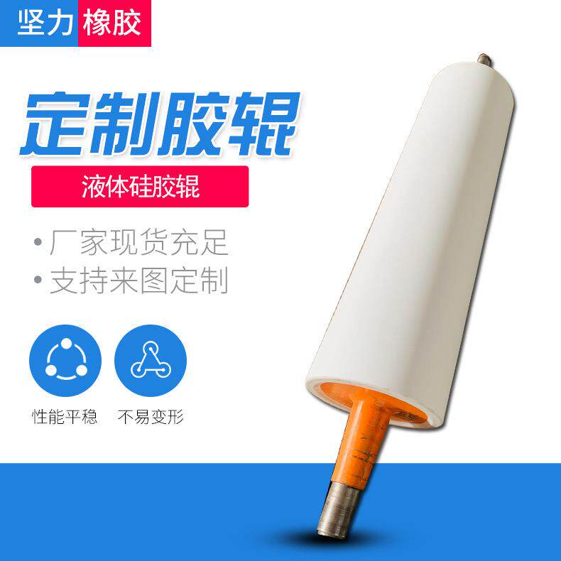 非标液体硅胶辊胶辊硅胶液体胶辊制作硅胶液态硅胶
