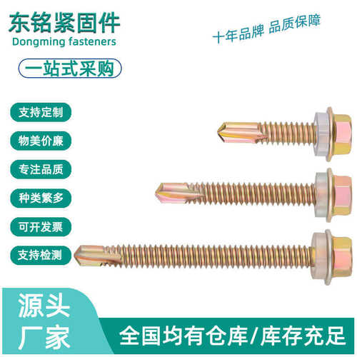 铁彩锌外六角自钻螺丝 华司钻尾燕尾铁皮钢板自攻螺钉M4.8 M5.5