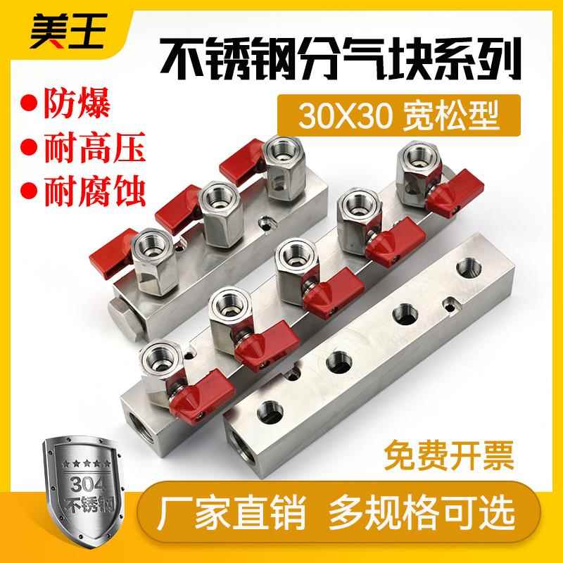 30X30不锈钢304球阀组多管路分气块球阀分配器直流汇流板螺纹快拧