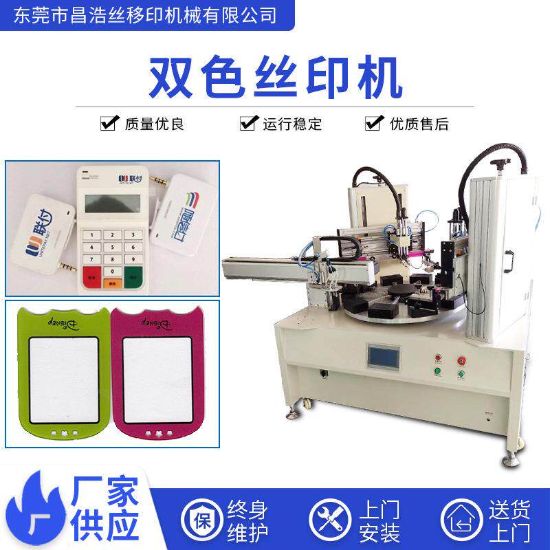 双色转盘丝印机厂家亚克力玻璃面板塑料外壳按键字体丝网印刷机