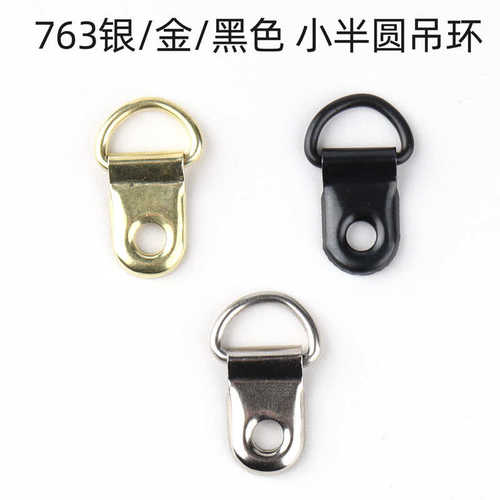 十字绣挂钩763金小半圆相框照片墙挂钩银小半圆画框五金挂钩一斤