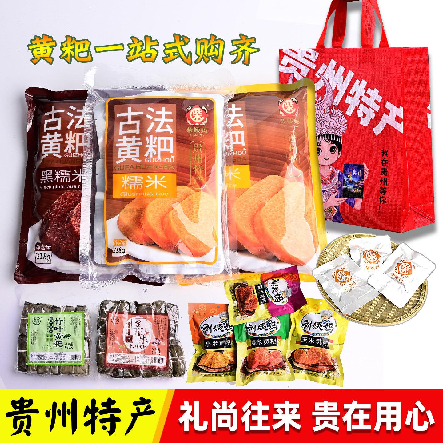 贵州土产 柴姨妈古法黄粑318g 小吃零食黄糕粑传统糕点竹叶粑