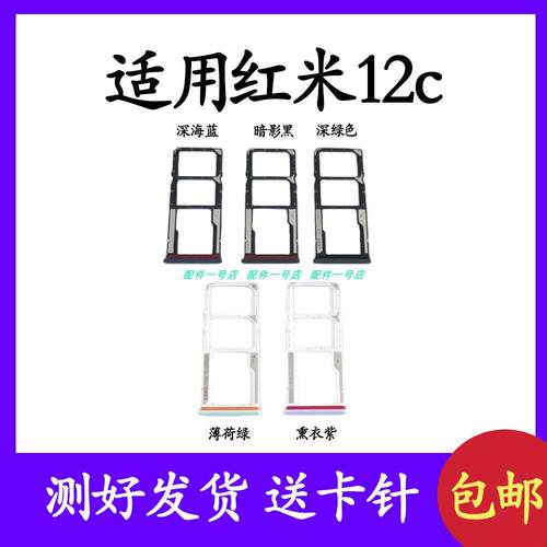 适用於小米红米12C卡托 redmi12C手机 SIM电话卡卡槽卡托卡座卡拖
